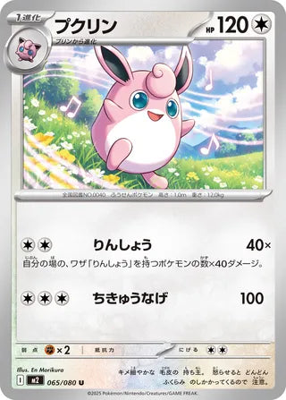 065/080 Wigglytuff