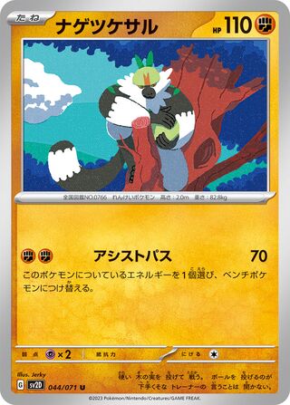 044/071 Passimian
