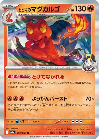 019/063 Ethan's Magcargo