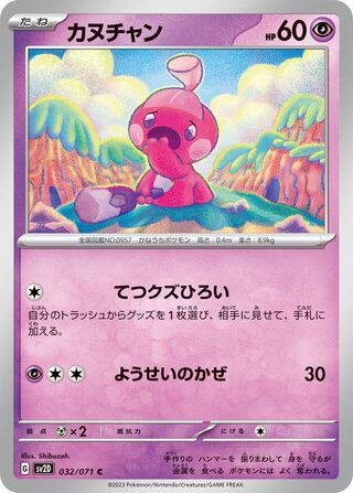 032/071 Tinkatink