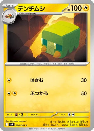 024/081 Charjabug