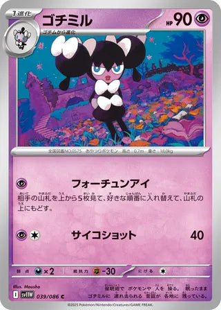 039/086 Gothorita