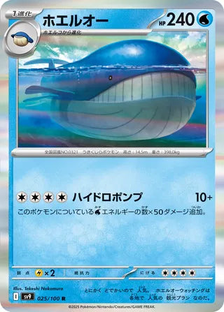 025/100 Wailord