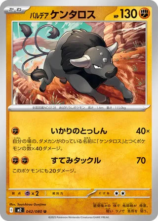 042/080 Paldean Tauros