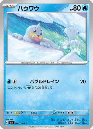 021/080 Seel