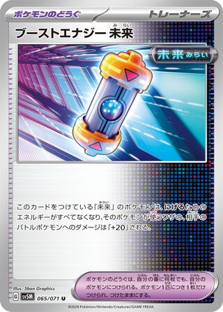 065/071 Future Booster Energy Capsule