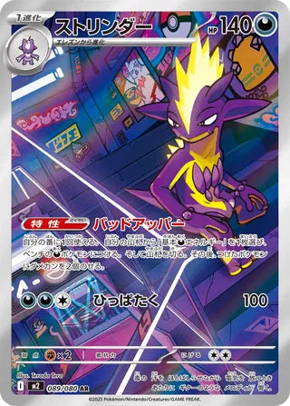 089/080 Toxtricity
