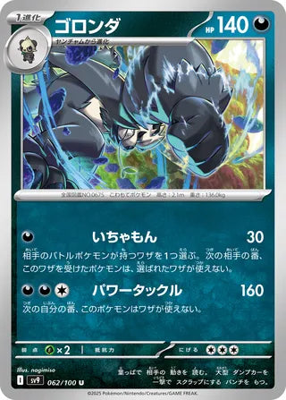 062/100 Pangoro