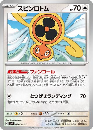 080/102 Fan Rotom