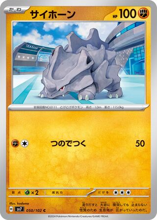 050/102 Rhyhorn