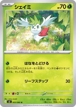 003/080 Shaymin