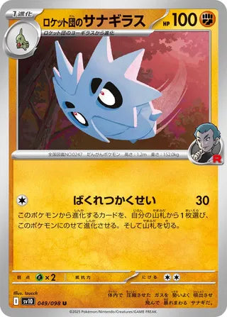 049/098 Team Rocket's Pupitar