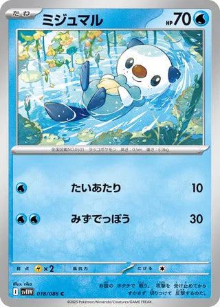 018/086 Oshawott