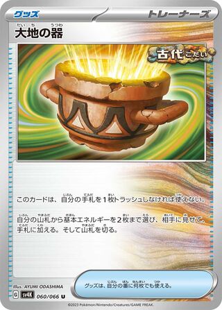 060/066 Earthen Vessel