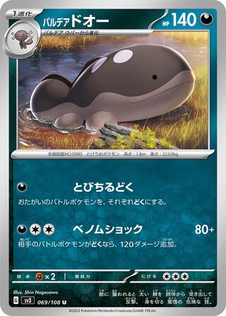 069/108 Paldean Clodsire