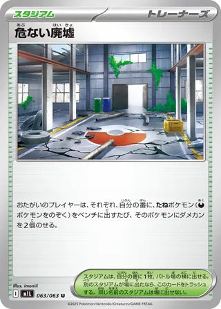 063/063 Risky Ruins