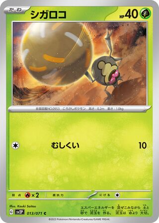 013/071 Rellor