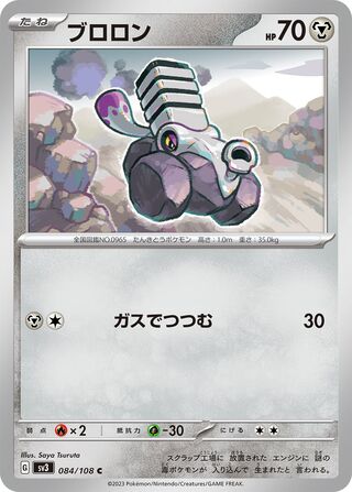 084/108 Varoom