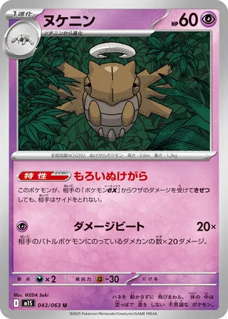 043/063 Shedinja