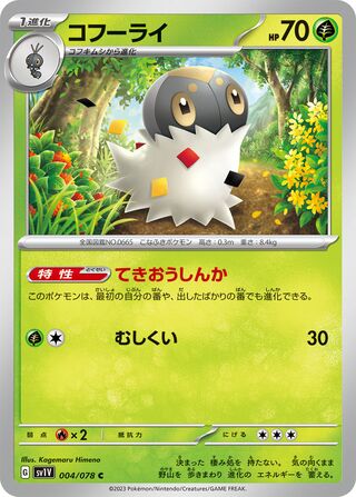 004/078 Spewpa