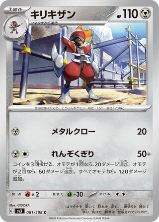 081/108 Bisharp
