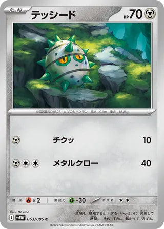 063/086 Ferroseed