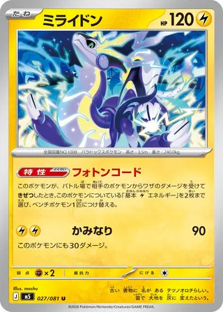 027/081 Miraidon