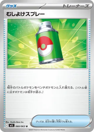060/063 Repel