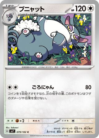 079/102 Purugly