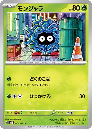 001/063 Tangela