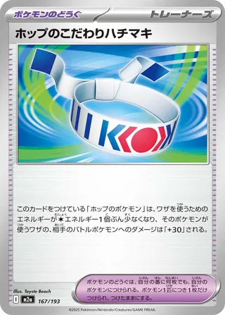 167/193 Hop's Choice Band