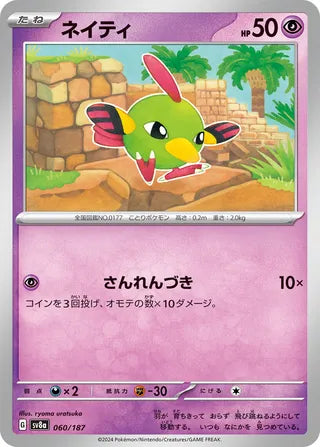 060/187 Natu