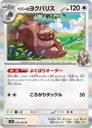 055/063 Arven's Greedent