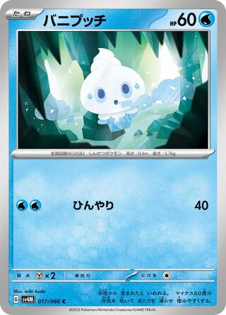 017/066 Vanillite