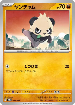 093/193 Pancham