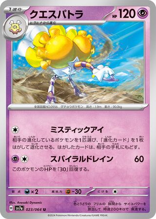 023/064 Espathra