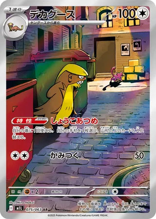 075/063 Gumshoos