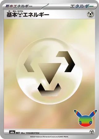 176/103 Basic Metal Energy