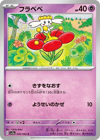 036/066 Flabébé