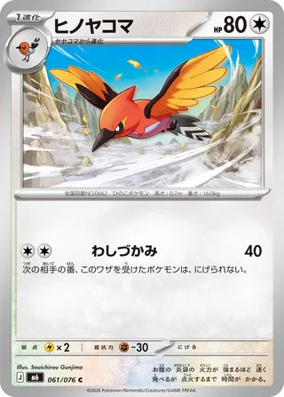 061/076 Fletchinder