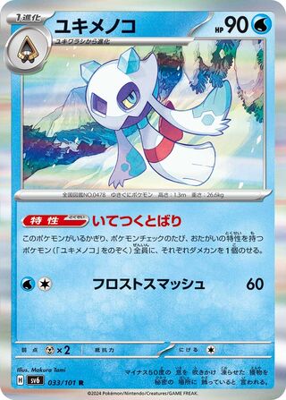 033/101 Froslass