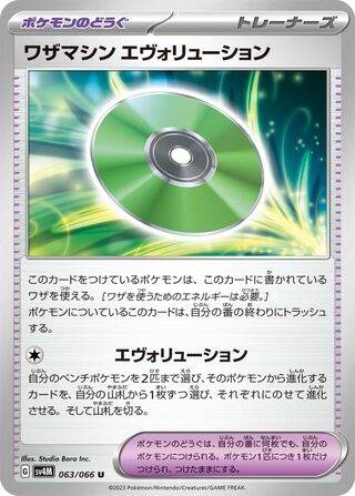 063/066 Technical Machine: Evolution