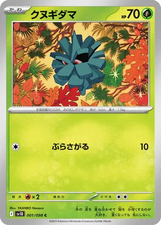 001/098 Pineco