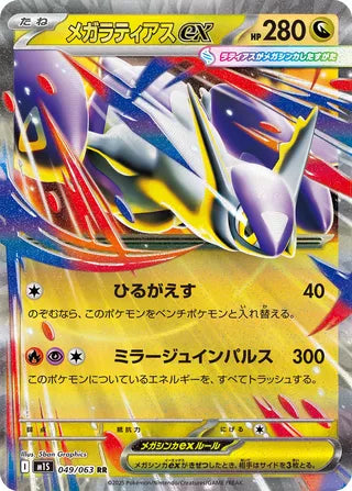 049/063 Mega Latias ex