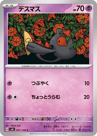 051/106 Yamask
