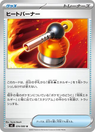 074/080 Heat Burner