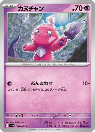 041/073 Tinkatink