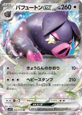 068/078 Oinkologne ex
