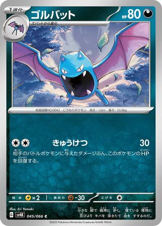 045/066 Golbat