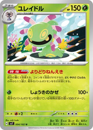 004/102 Cradily